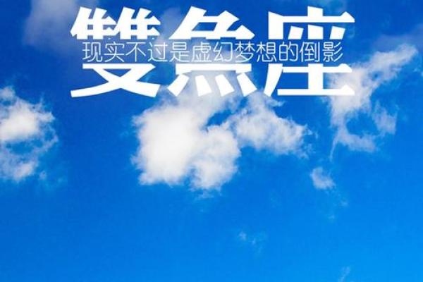 十二星座双鱼座能给安全感吗 十二星座双鱼座能给安全感吗