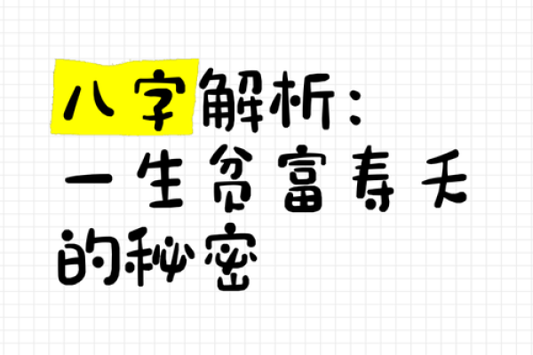 八字如何看贫富 八字如何看贫富