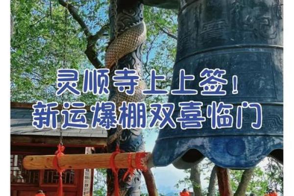灵顺寺财神殿解签94签 灵顺寺财神殿解签94签