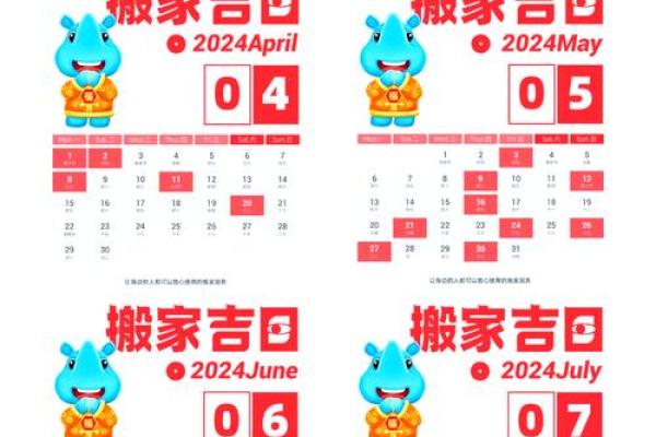 2024年黄道吉日_1月结婚吉日_1月搬家吉日 2024年黄道吉日_1月结婚吉日_1月搬家吉日