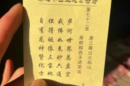 土地公灵签解签8