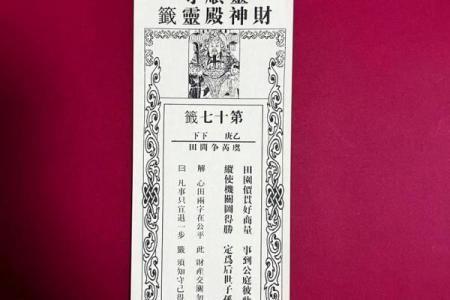 方岩灵签解签第九十七签