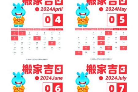 2024年黄道吉日_1月结婚吉日_1月搬家吉日