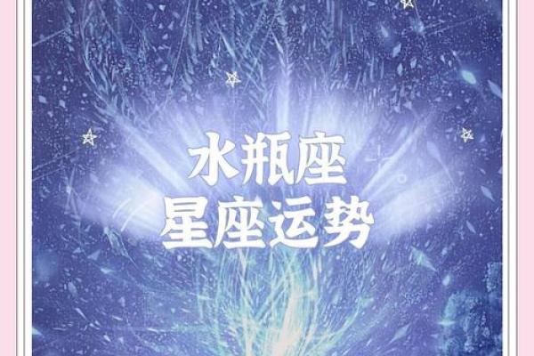 水瓶座星座复合运势 水瓶座星座复合运势