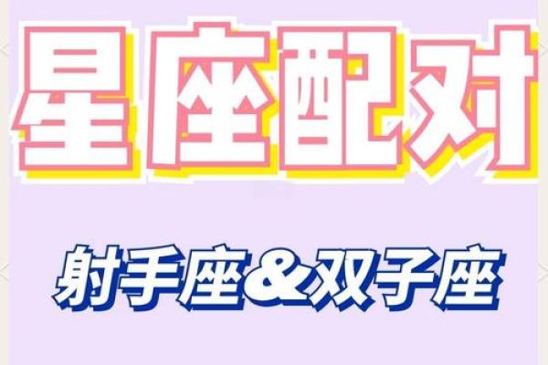 射手座适合什么星座的女孩子在一起 射手座适合什么星座的女孩子在一起