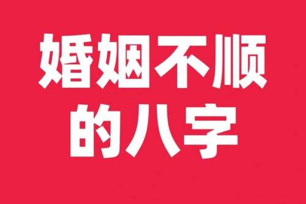 八字中婚姻 八字中婚姻