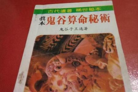 鬼谷子算命秘术