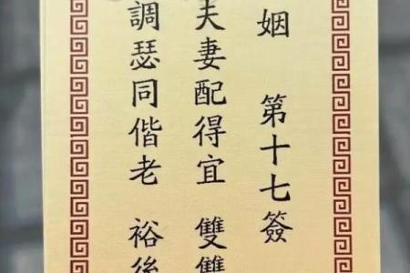 月老灵签第28签问婚姻