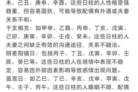八字命理中日柱对婚姻的重要影响!