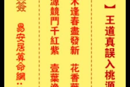 玄天上帝灵签第24签详解