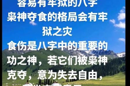 牢狱八字