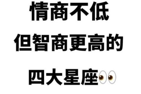 哪个星座智商高喜欢低调行事