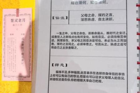 月老灵签签文详解第三十二签:种因得果