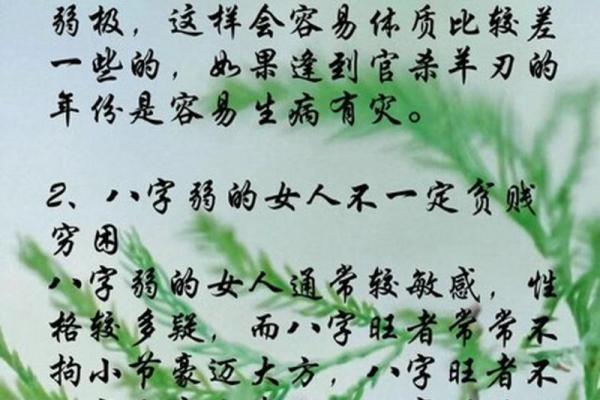 八字偏弱的人命会坎坷吗 八字偏弱的人命会坎坷吗