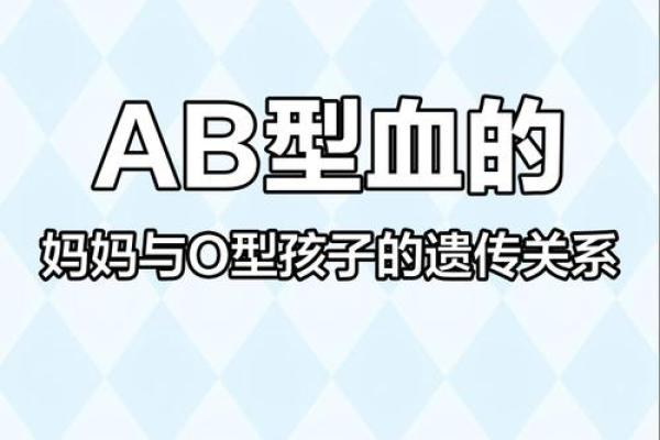a型血和b型生的孩子是什么血型呢 a型血和b型生的孩子是什么血型呢