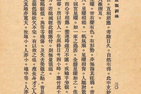 飞星紫微斗数原旨（斗数观测录）