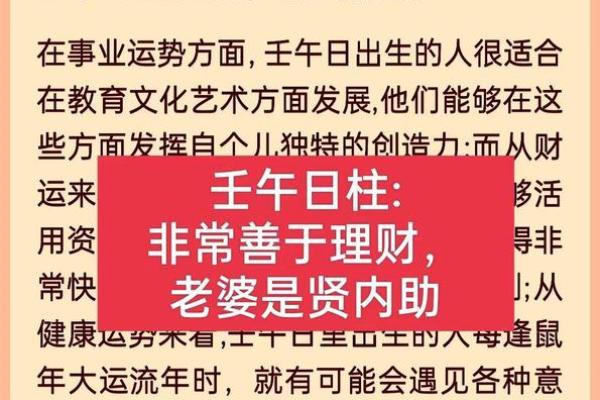 壬午日八字 壬午日八字