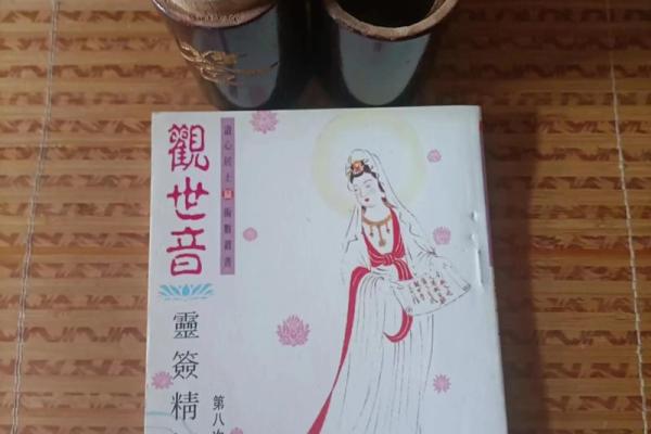观音灵签34 如何得到观音的保佑