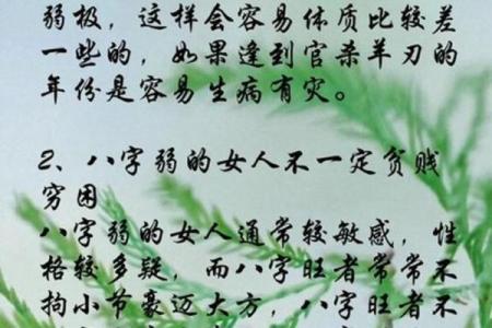 八字偏弱的人命会坎坷吗