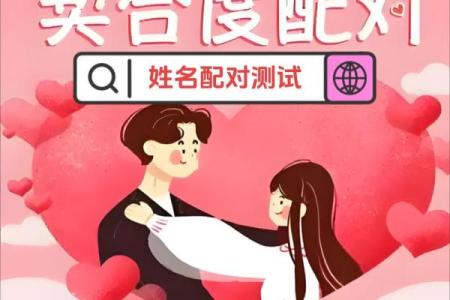 姓名配对是啥 姓名配对是怎么算的?