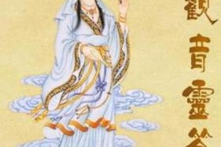 观音灵签55签求财解签