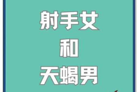 天蝎座男和射手座男配对怎么样