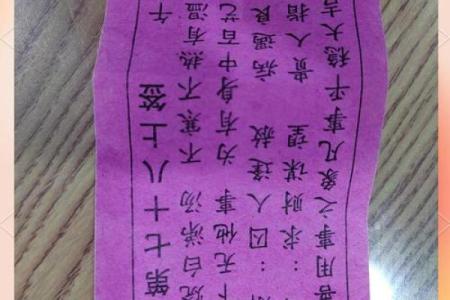 观音灵签第36签姻缘婚姻