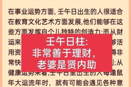 壬午日八字