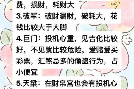 紫薇斗数财昂