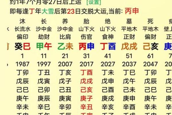 八字万年历查询