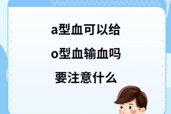 o血型稀有吗 O型血少见吗 o血型稀有吗 O型血少见吗