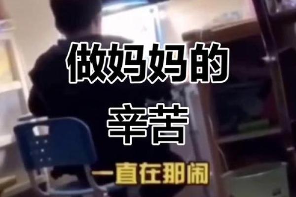妈妈的崩溃:孩子天生与我八字不合(2) 妈妈的崩溃:孩子天生与我八字不合(2)