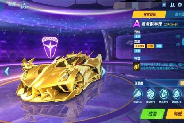 qq飞车黄金射手座a车怎么获得 qq飞车黄金射手座a车怎么获得
