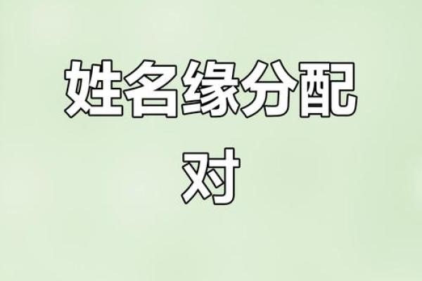 姓名配对是根据什么来配对的 姓名配对是真的还是假的? 姓名配对是根据什么来配对的 姓名配对是真的还是假的?