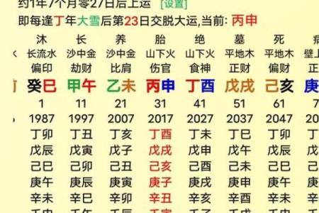 八字万年历查询