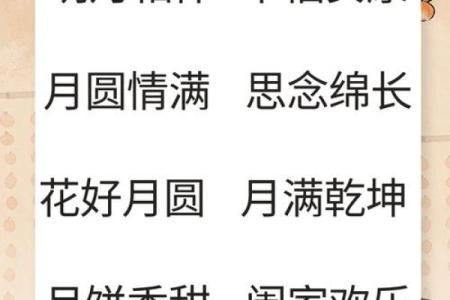 2024年八月十五中秋节可以结婚吗？结婚吉日该怎么选择？