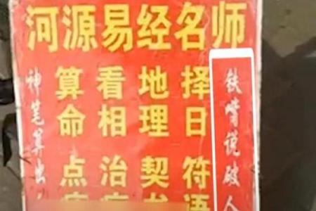 算命中的败子