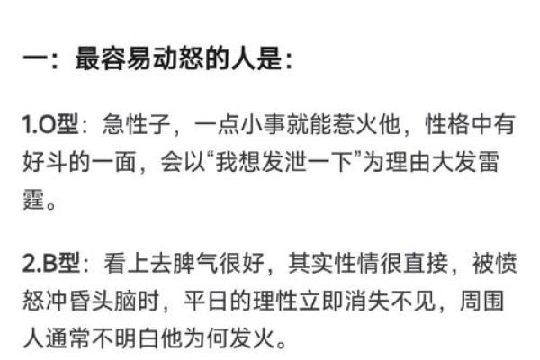 不同的血型对性格有何影响 不同的血型对性格有何影响