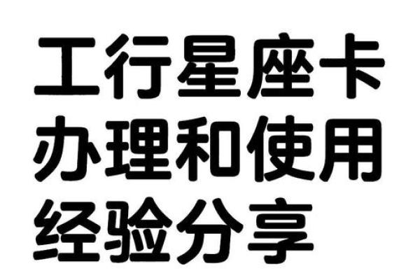 星座卡可以自己激活吗