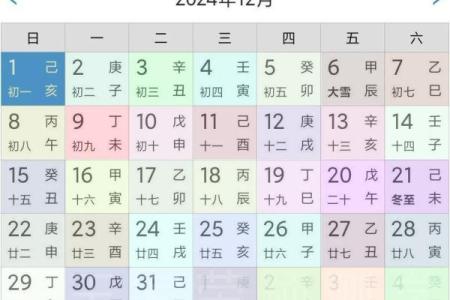 2024年1月1日老黄历,吉日查询