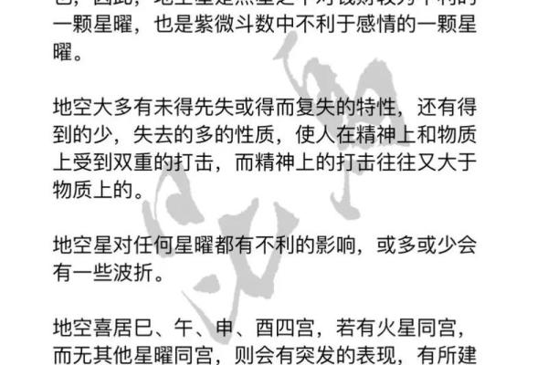 紫微斗数之诸星值限年运气推断：空劫星之年