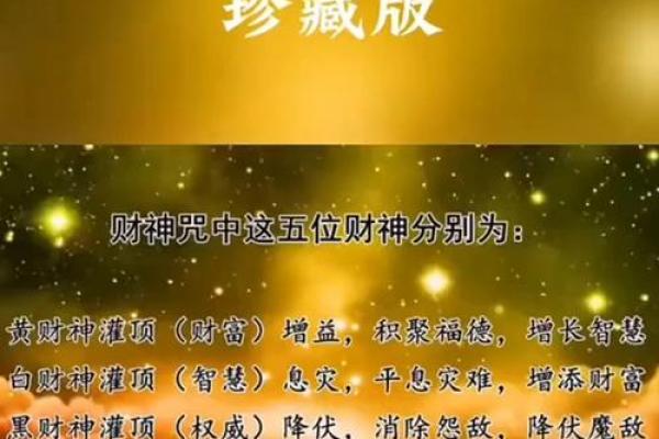 财神咒注音 财神咒注音