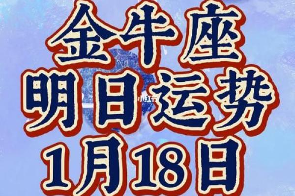金牛女明天运势之一星座网