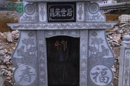 坟墓立墓碑有啥风水讲究和忌讳