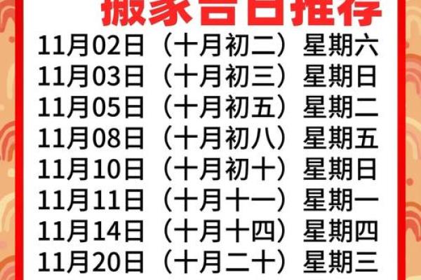 搬家择日 2024年10月哪天宜搬家的大吉日 搬家择日 2024年10月哪天宜搬家的大吉日