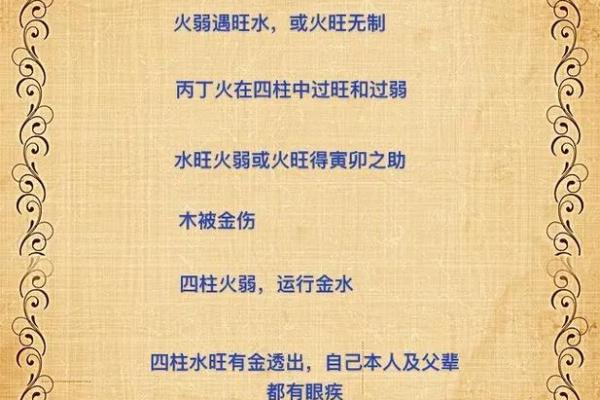 通过八字看哪些人容易近视? 通过八字看哪些人容易近视?