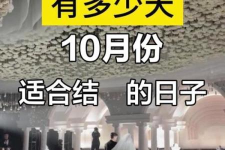 结婚吉日查询 2024年10月1日农历八月十五结婚好不好