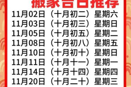 搬家择日 2024年10月哪天宜搬家的大吉日