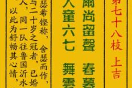 慈悲娘娘灵签78签解