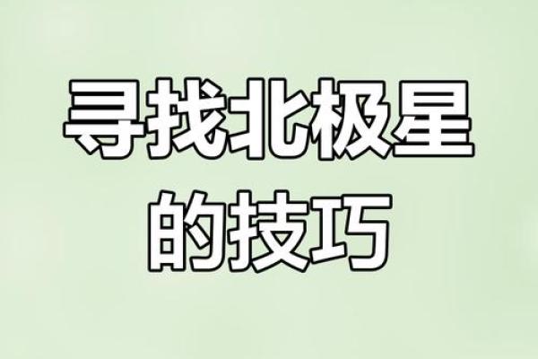 哪些星座可以找北极星 哪些星座可以找北极星